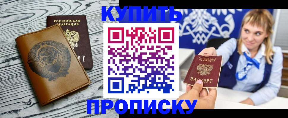 прописка регистрация в Краснодаре