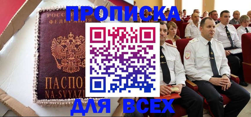 прописка ребенка в Краснодаре