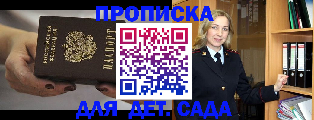 прописка гарантия в Краснодаре