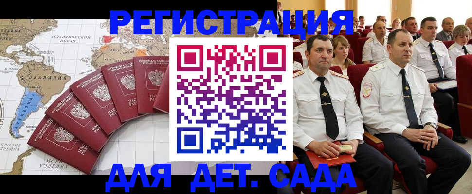 прописка для школы в Краснодаре